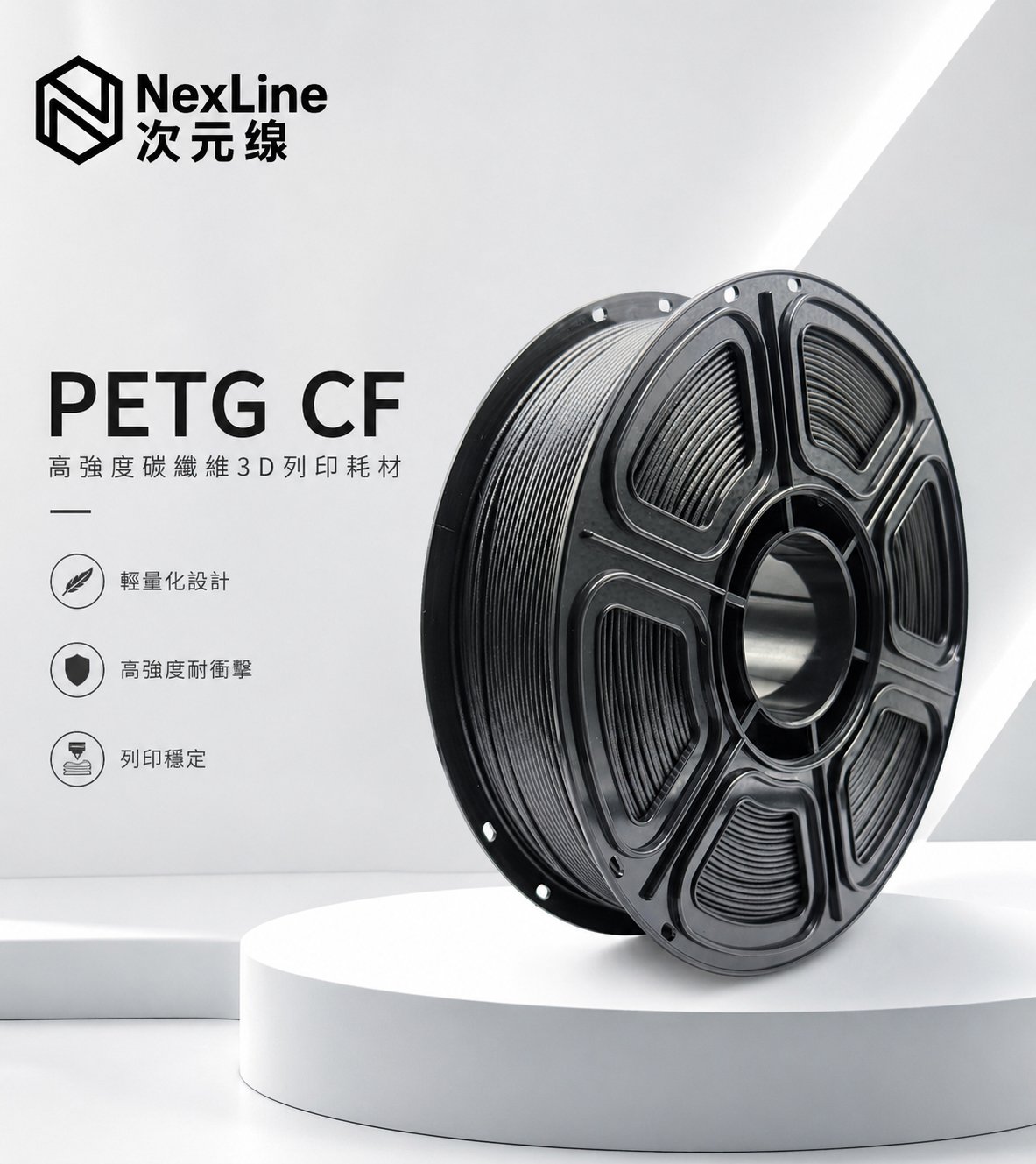 PETG碳纖維