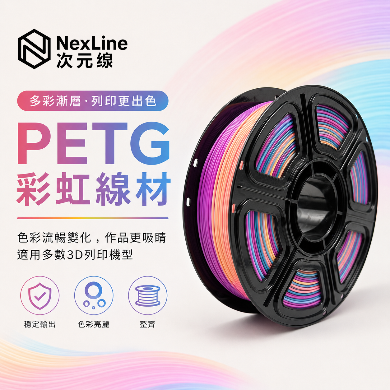PETG彩虹